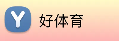 好体育 logo